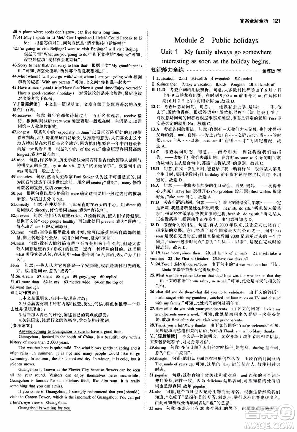 2021版初中同步5年中考3年模擬全練版初中英語(yǔ)九年級(jí)上冊(cè)外研版參考答案