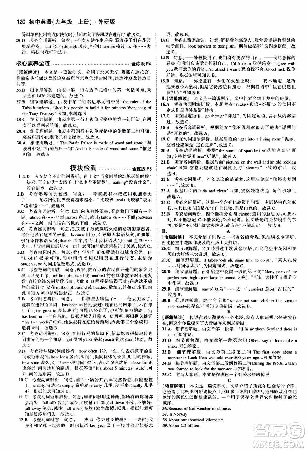 2021版初中同步5年中考3年模擬全練版初中英語(yǔ)九年級(jí)上冊(cè)外研版參考答案