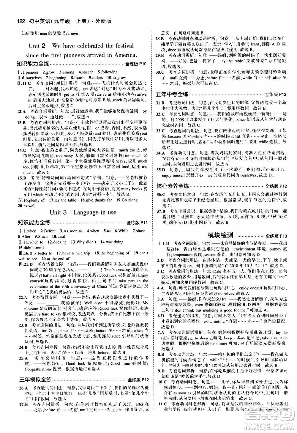 2021版初中同步5年中考3年模擬全練版初中英語(yǔ)九年級(jí)上冊(cè)外研版參考答案