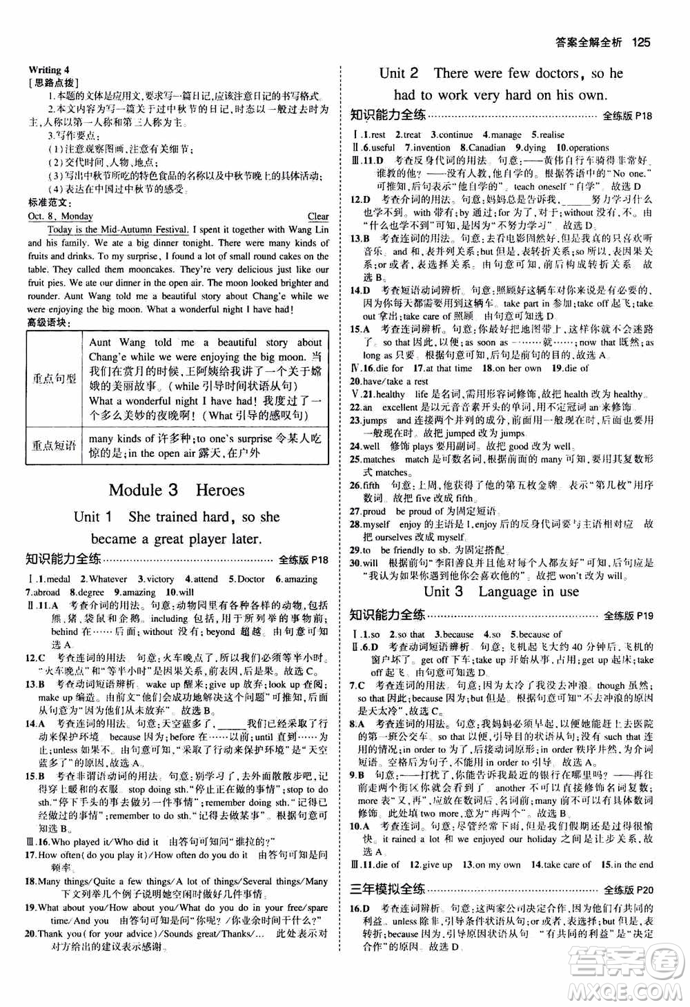 2021版初中同步5年中考3年模擬全練版初中英語(yǔ)九年級(jí)上冊(cè)外研版參考答案