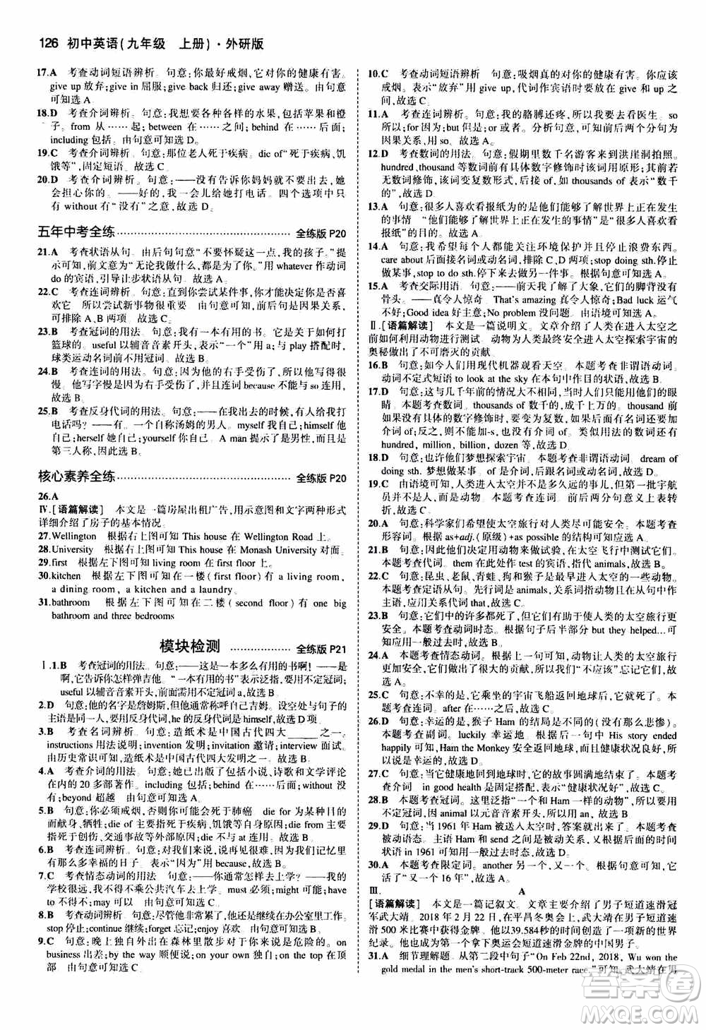 2021版初中同步5年中考3年模擬全練版初中英語(yǔ)九年級(jí)上冊(cè)外研版參考答案