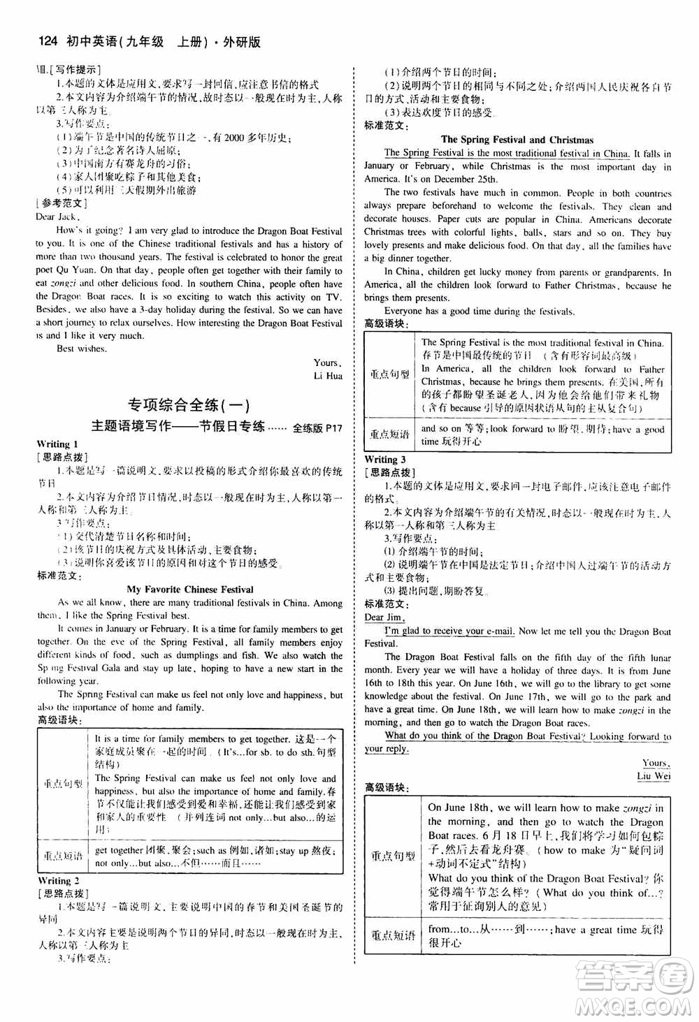 2021版初中同步5年中考3年模擬全練版初中英語(yǔ)九年級(jí)上冊(cè)外研版參考答案