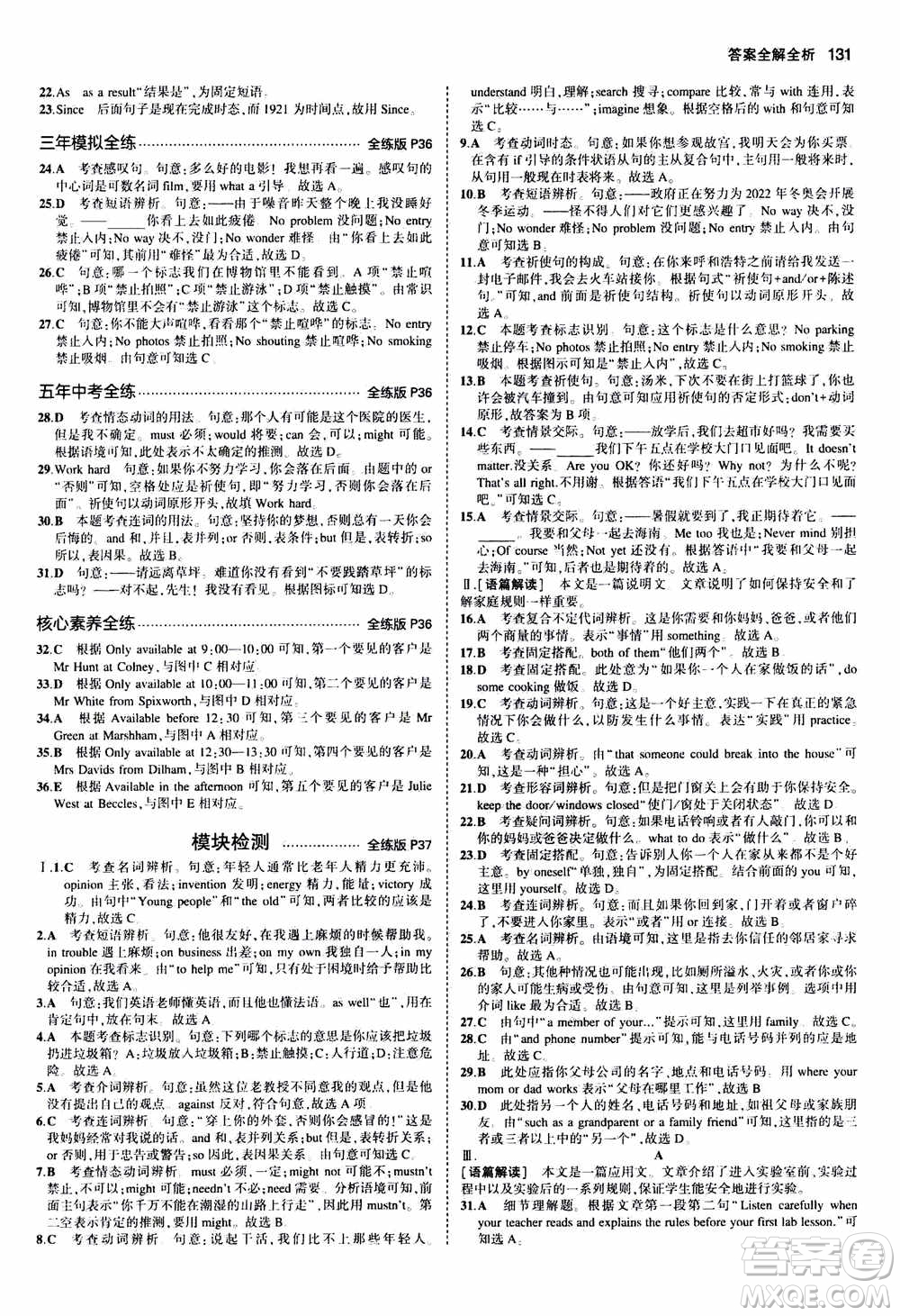 2021版初中同步5年中考3年模擬全練版初中英語(yǔ)九年級(jí)上冊(cè)外研版參考答案