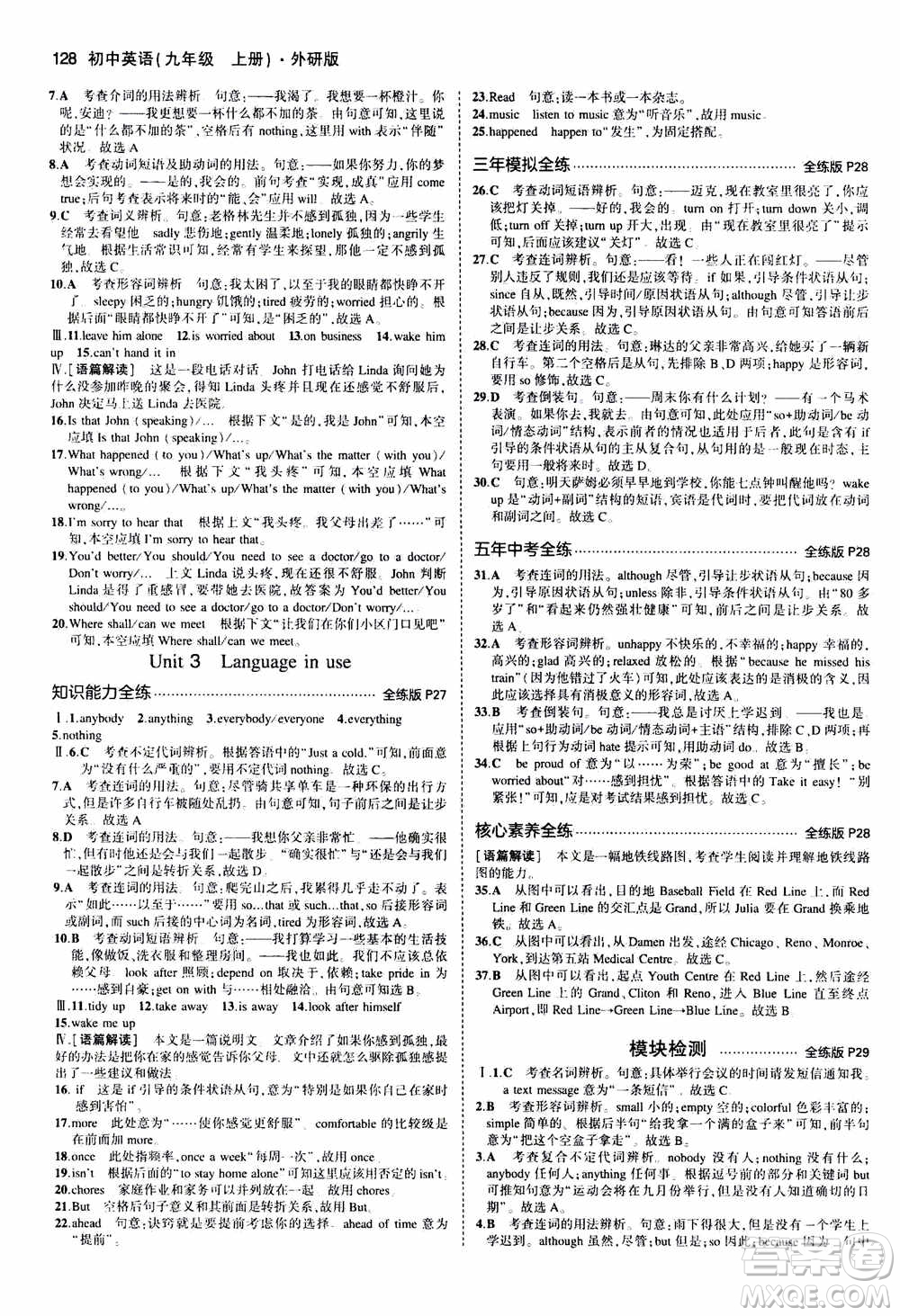 2021版初中同步5年中考3年模擬全練版初中英語(yǔ)九年級(jí)上冊(cè)外研版參考答案