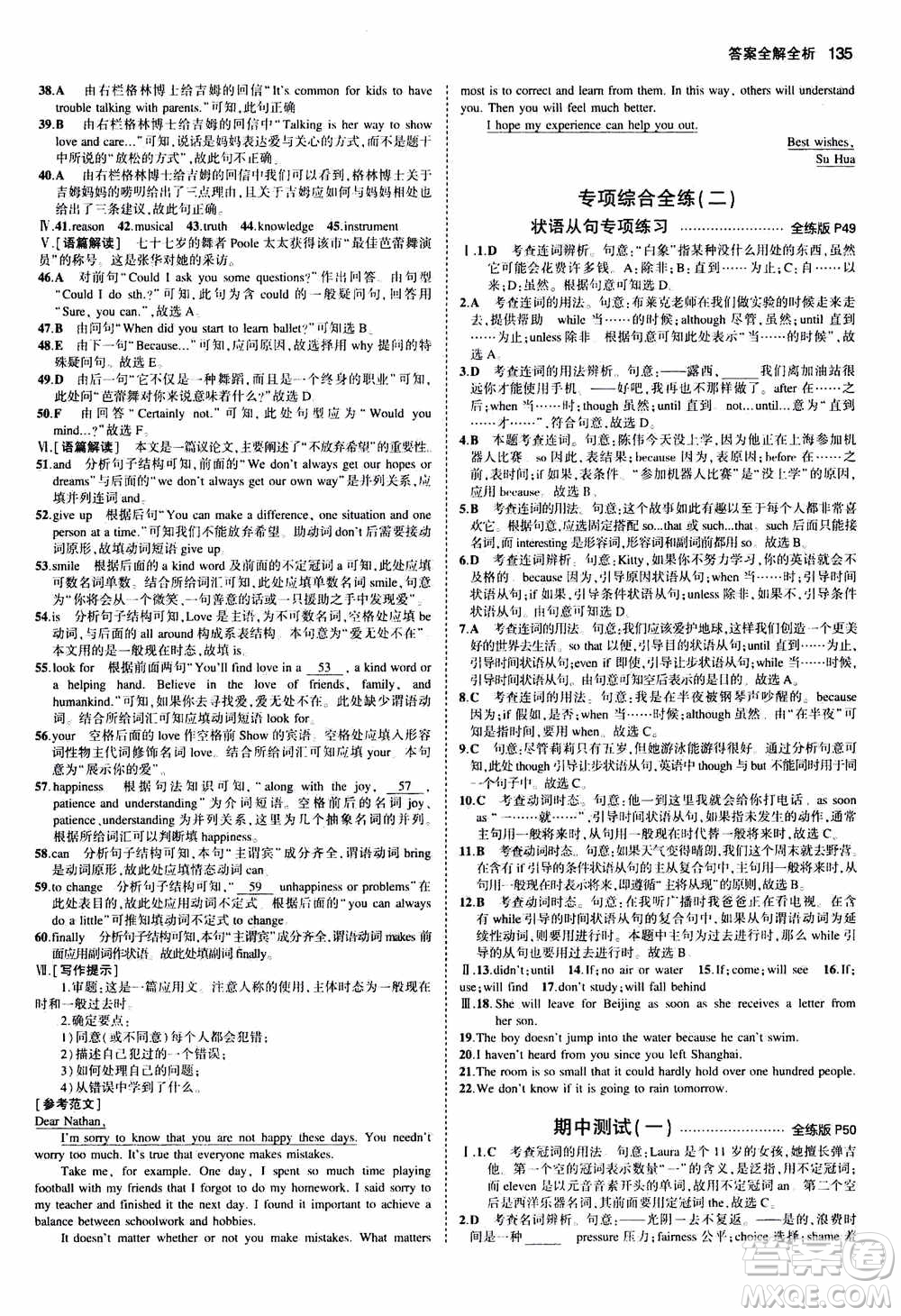 2021版初中同步5年中考3年模擬全練版初中英語(yǔ)九年級(jí)上冊(cè)外研版參考答案