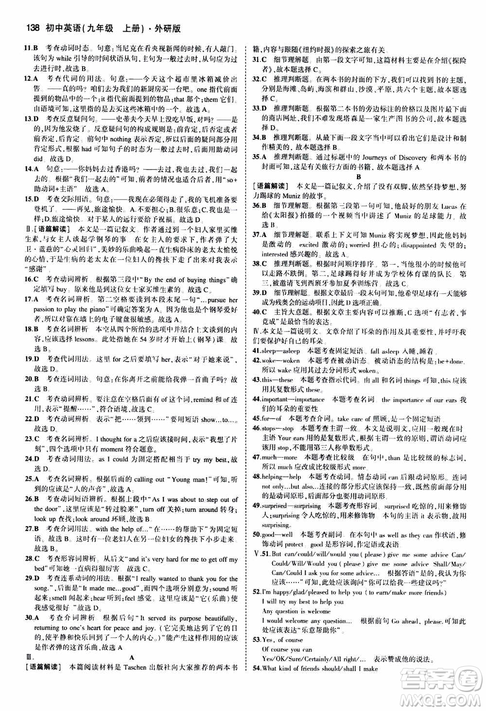 2021版初中同步5年中考3年模擬全練版初中英語(yǔ)九年級(jí)上冊(cè)外研版參考答案