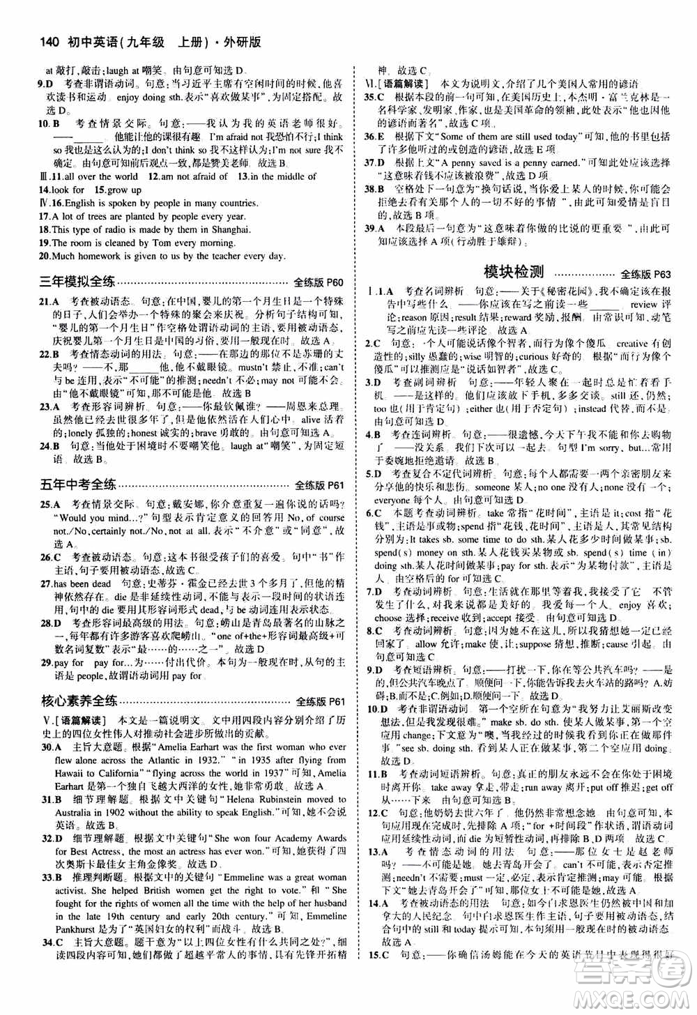 2021版初中同步5年中考3年模擬全練版初中英語(yǔ)九年級(jí)上冊(cè)外研版參考答案