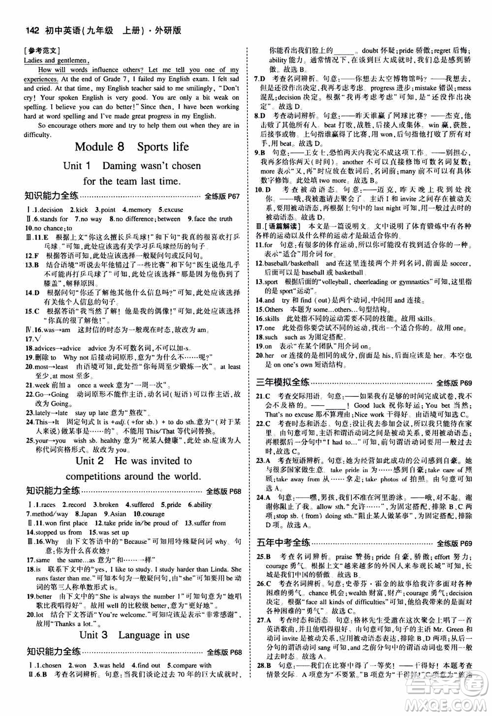 2021版初中同步5年中考3年模擬全練版初中英語(yǔ)九年級(jí)上冊(cè)外研版參考答案