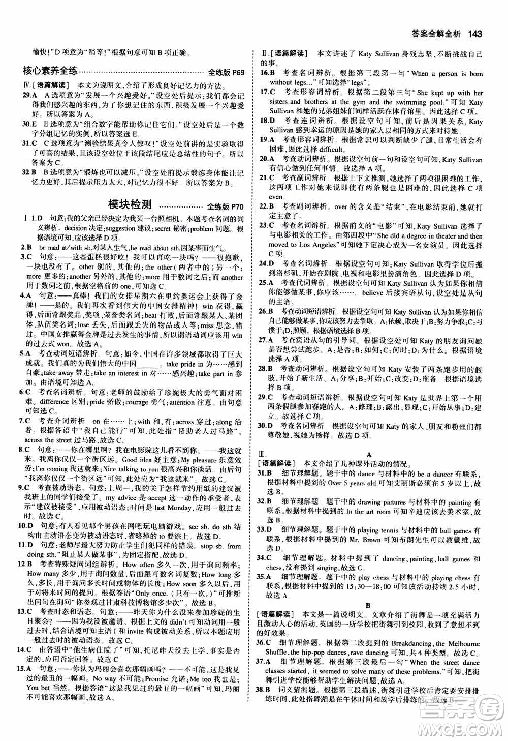 2021版初中同步5年中考3年模擬全練版初中英語(yǔ)九年級(jí)上冊(cè)外研版參考答案