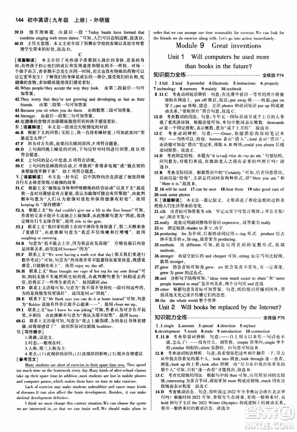 2021版初中同步5年中考3年模擬全練版初中英語(yǔ)九年級(jí)上冊(cè)外研版參考答案