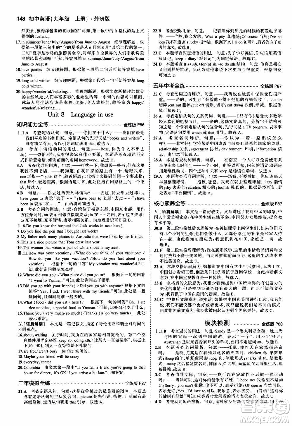 2021版初中同步5年中考3年模擬全練版初中英語(yǔ)九年級(jí)上冊(cè)外研版參考答案