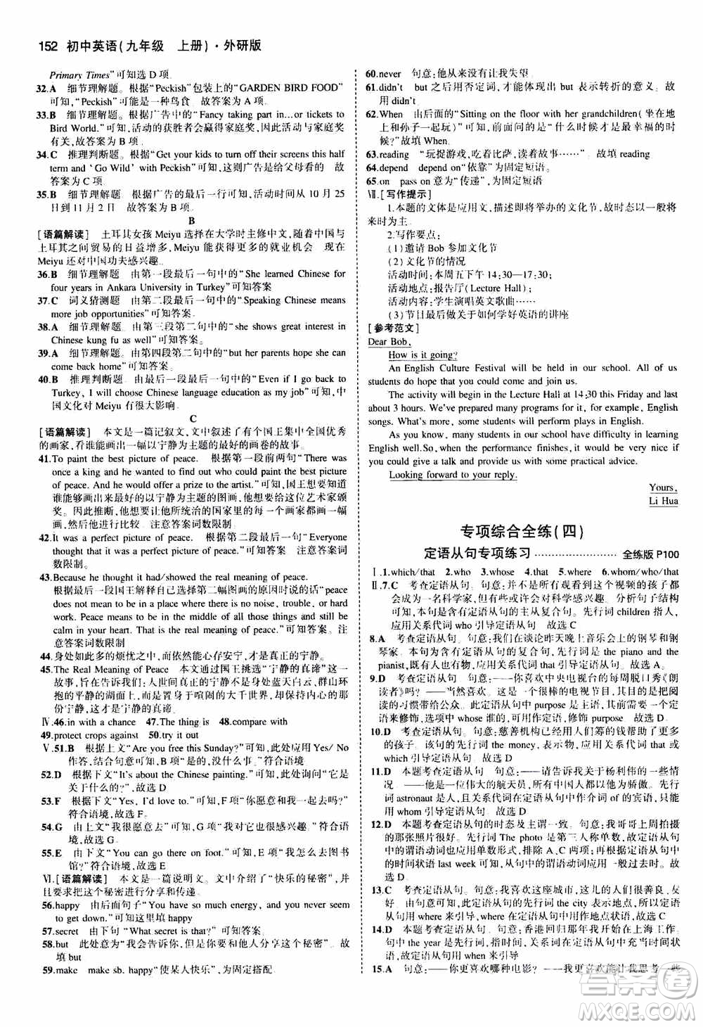 2021版初中同步5年中考3年模擬全練版初中英語(yǔ)九年級(jí)上冊(cè)外研版參考答案