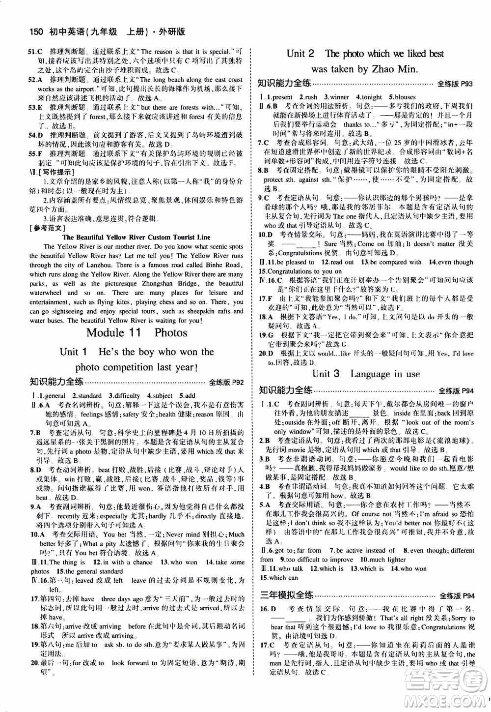 2021版初中同步5年中考3年模擬全練版初中英語(yǔ)九年級(jí)上冊(cè)外研版參考答案