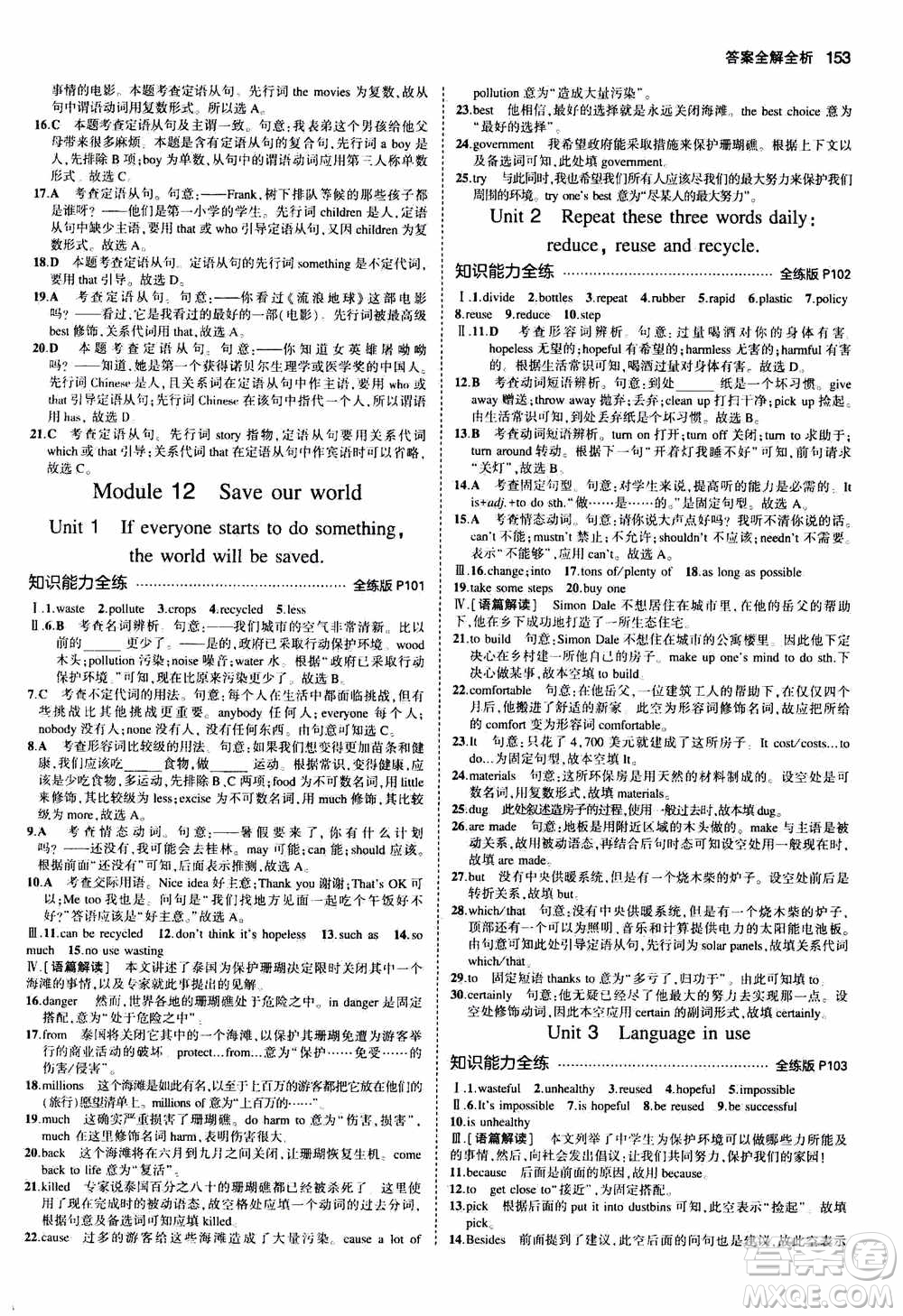 2021版初中同步5年中考3年模擬全練版初中英語(yǔ)九年級(jí)上冊(cè)外研版參考答案