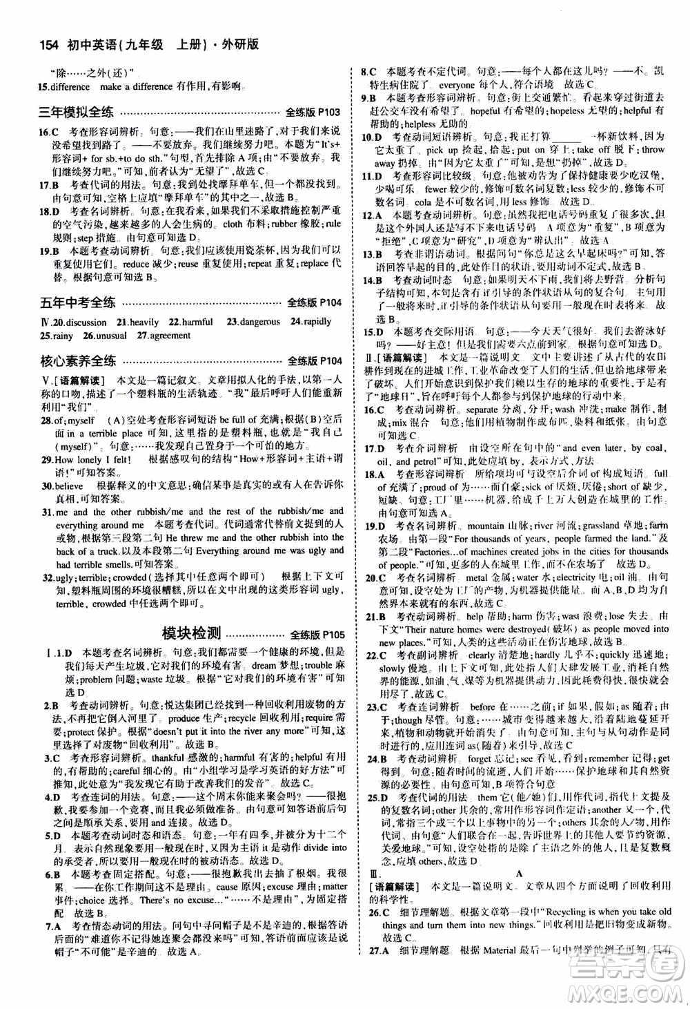 2021版初中同步5年中考3年模擬全練版初中英語(yǔ)九年級(jí)上冊(cè)外研版參考答案