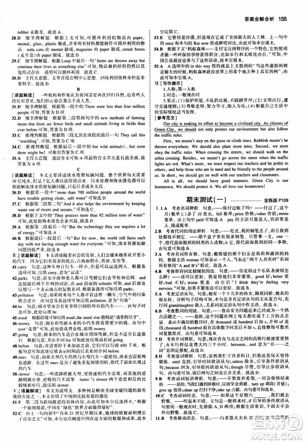 2021版初中同步5年中考3年模擬全練版初中英語(yǔ)九年級(jí)上冊(cè)外研版參考答案