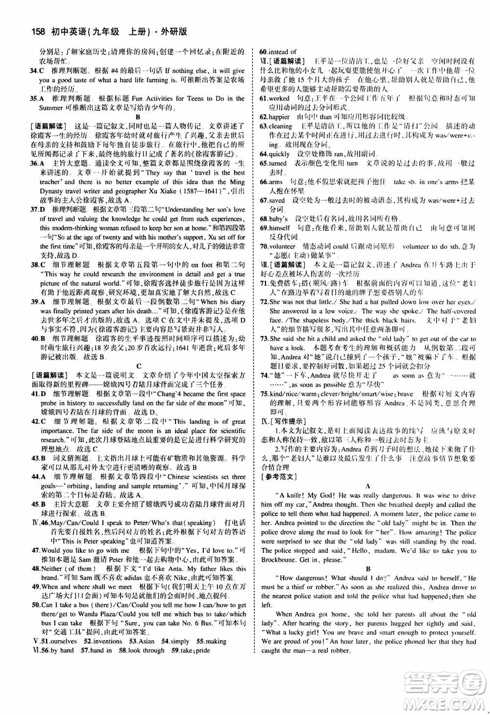 2021版初中同步5年中考3年模擬全練版初中英語(yǔ)九年級(jí)上冊(cè)外研版參考答案