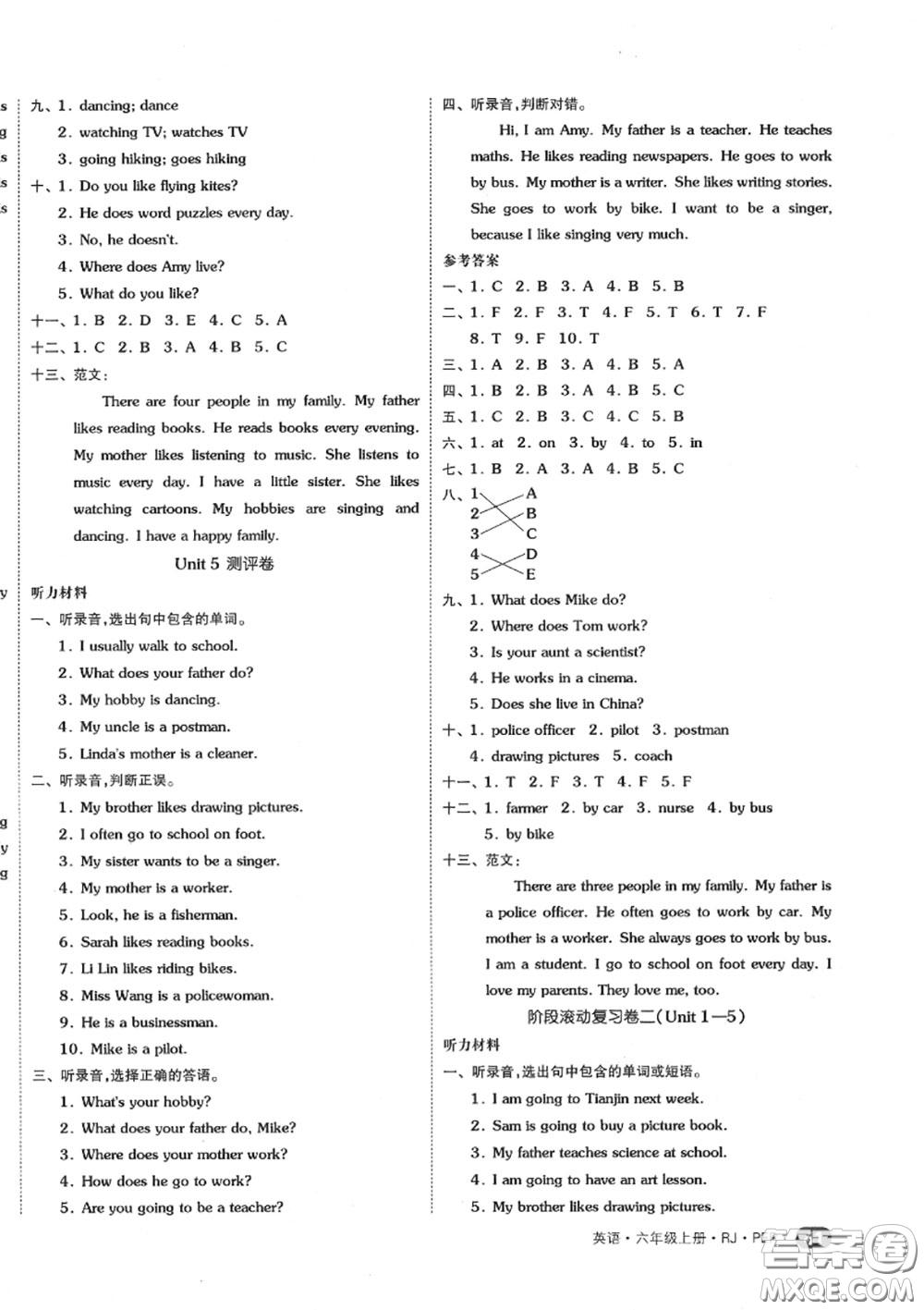 天津人民出版社2020秋全品小復(fù)習六年級英語上冊人教版答案