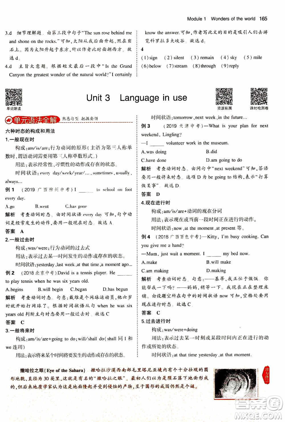 2021版初中同步5年中考3年模擬全解版初中英語九年級上冊外研版參考答案