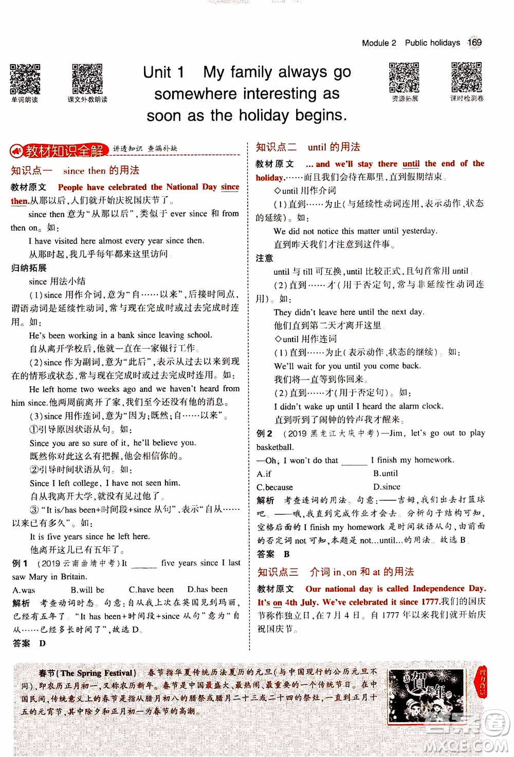 2021版初中同步5年中考3年模擬全解版初中英語九年級上冊外研版參考答案