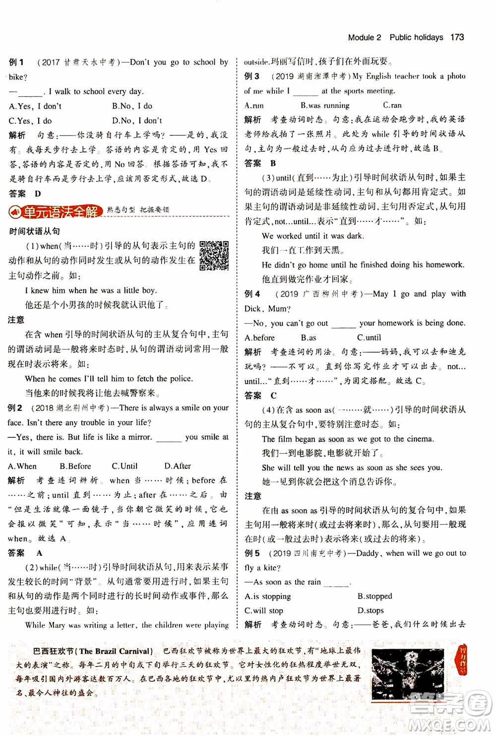 2021版初中同步5年中考3年模擬全解版初中英語九年級上冊外研版參考答案