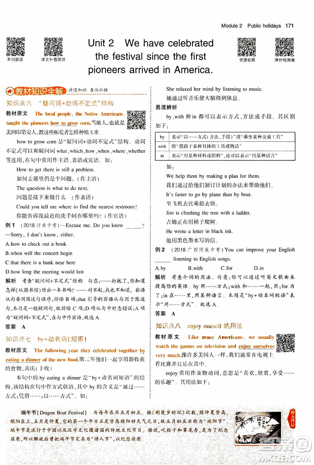 2021版初中同步5年中考3年模擬全解版初中英語九年級上冊外研版參考答案