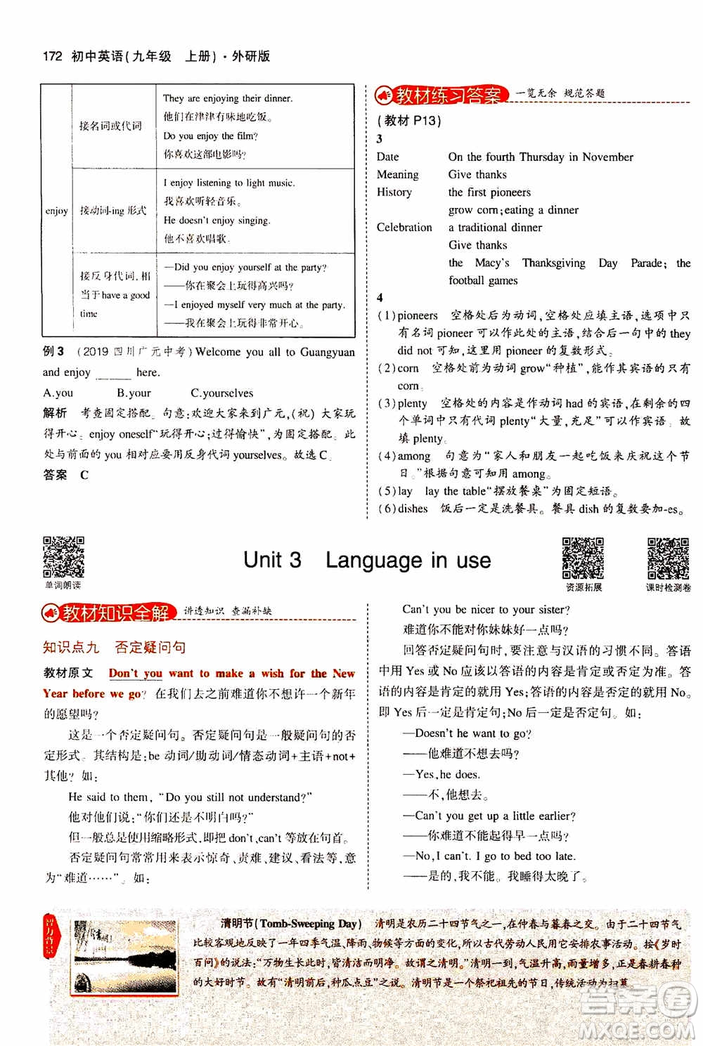 2021版初中同步5年中考3年模擬全解版初中英語九年級上冊外研版參考答案