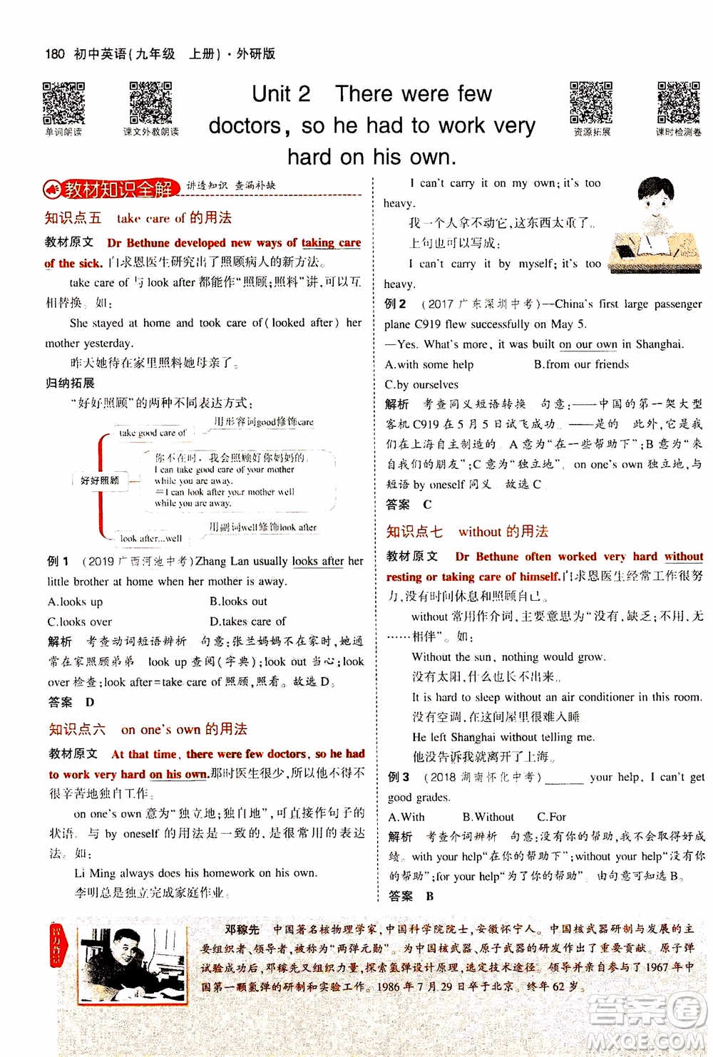 2021版初中同步5年中考3年模擬全解版初中英語九年級上冊外研版參考答案