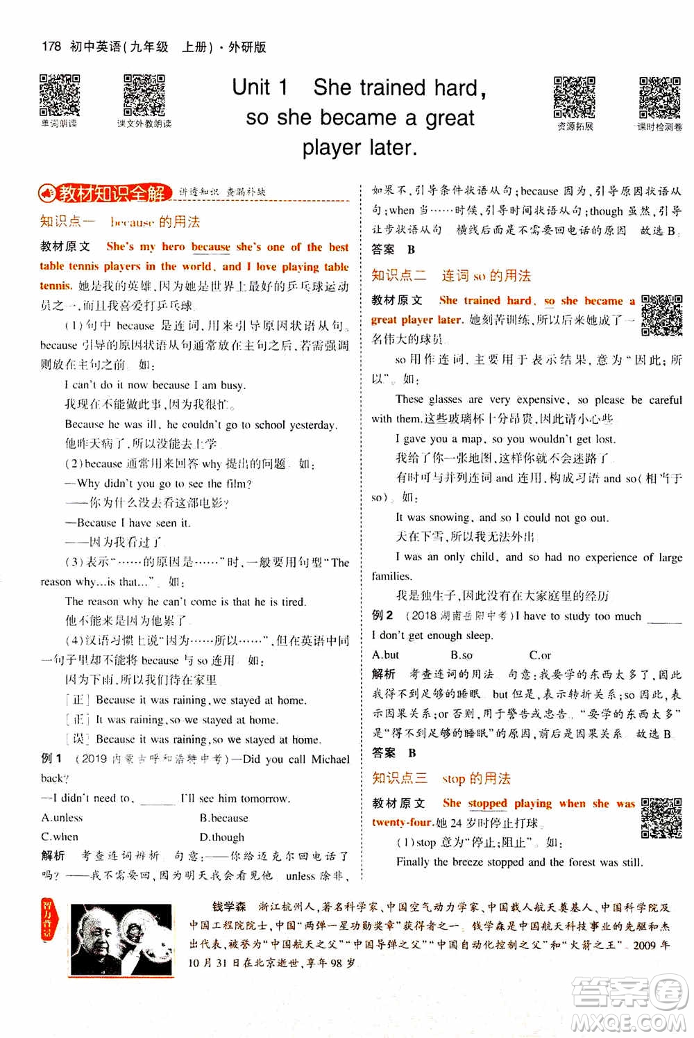 2021版初中同步5年中考3年模擬全解版初中英語九年級上冊外研版參考答案