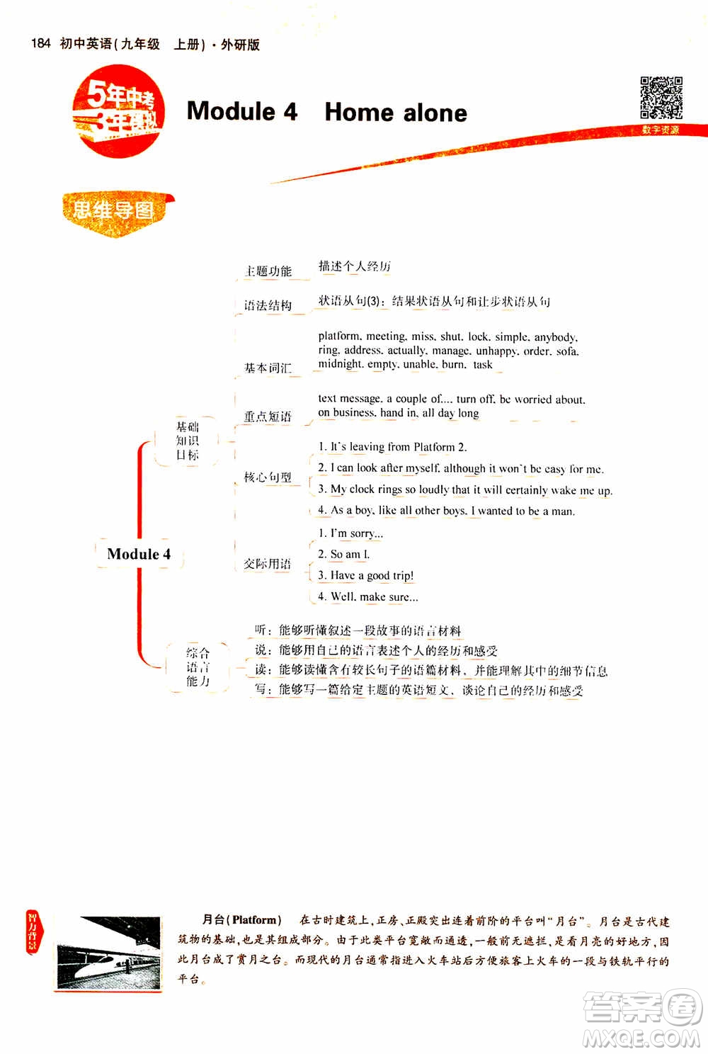 2021版初中同步5年中考3年模擬全解版初中英語九年級上冊外研版參考答案