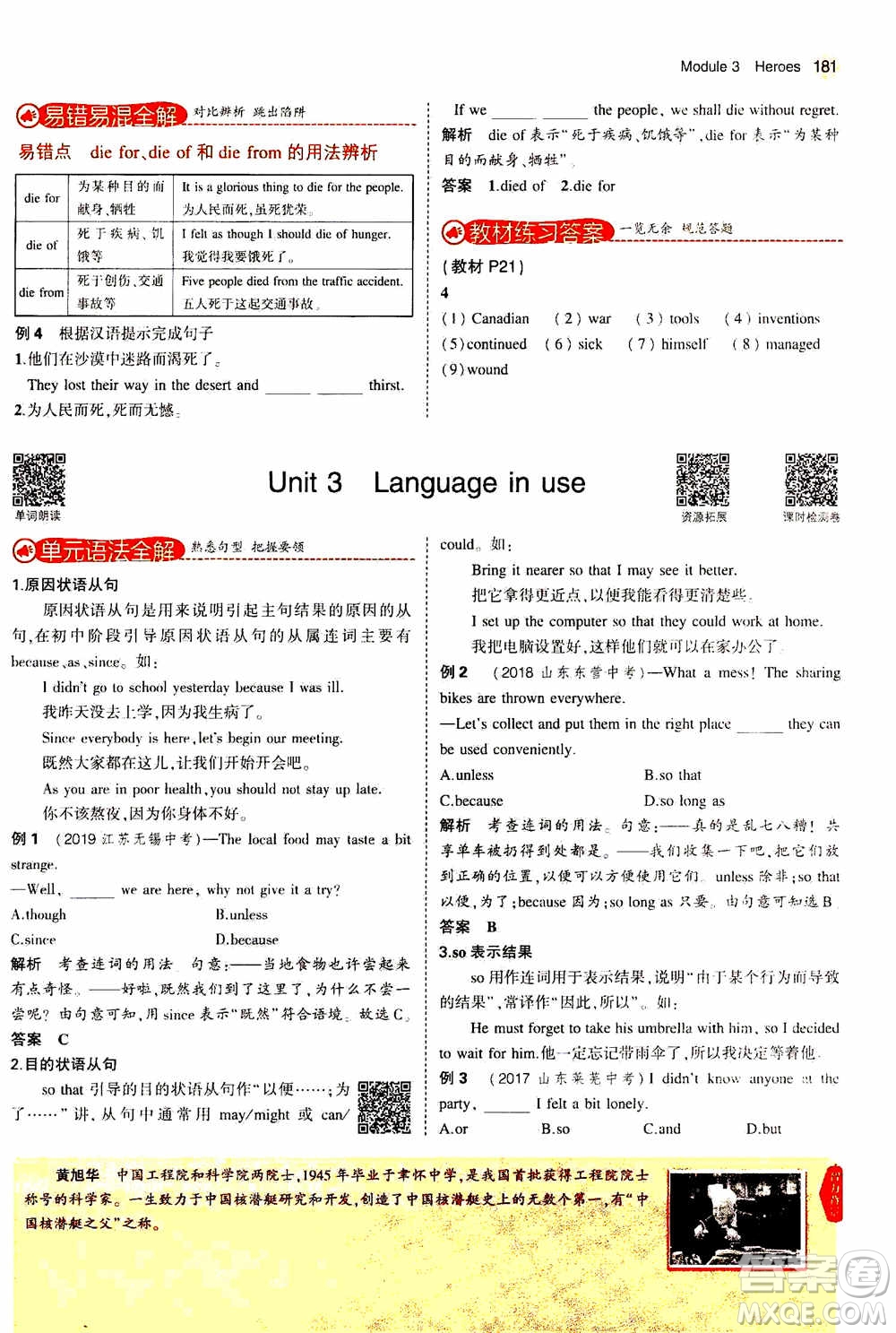 2021版初中同步5年中考3年模擬全解版初中英語九年級上冊外研版參考答案