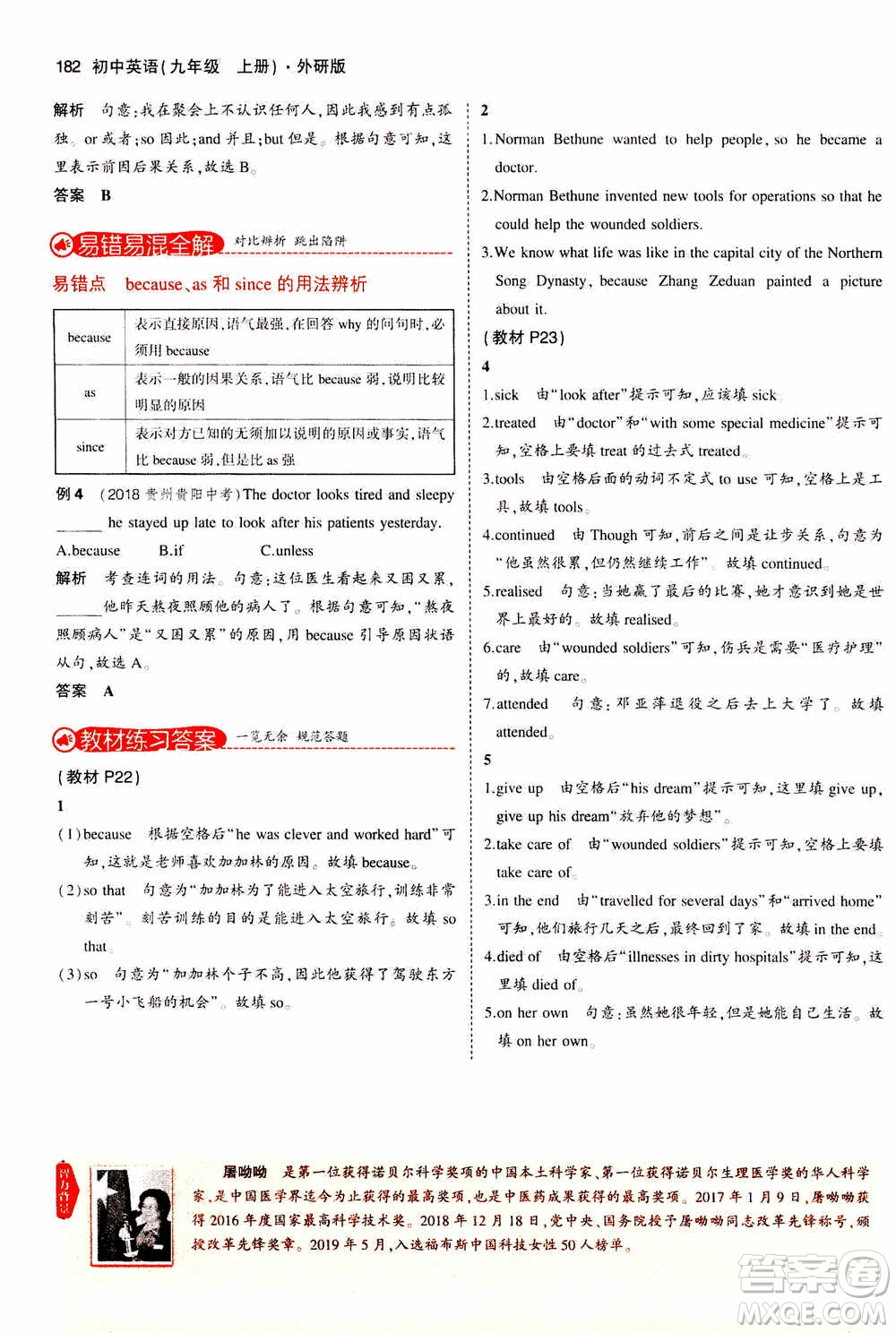 2021版初中同步5年中考3年模擬全解版初中英語九年級上冊外研版參考答案