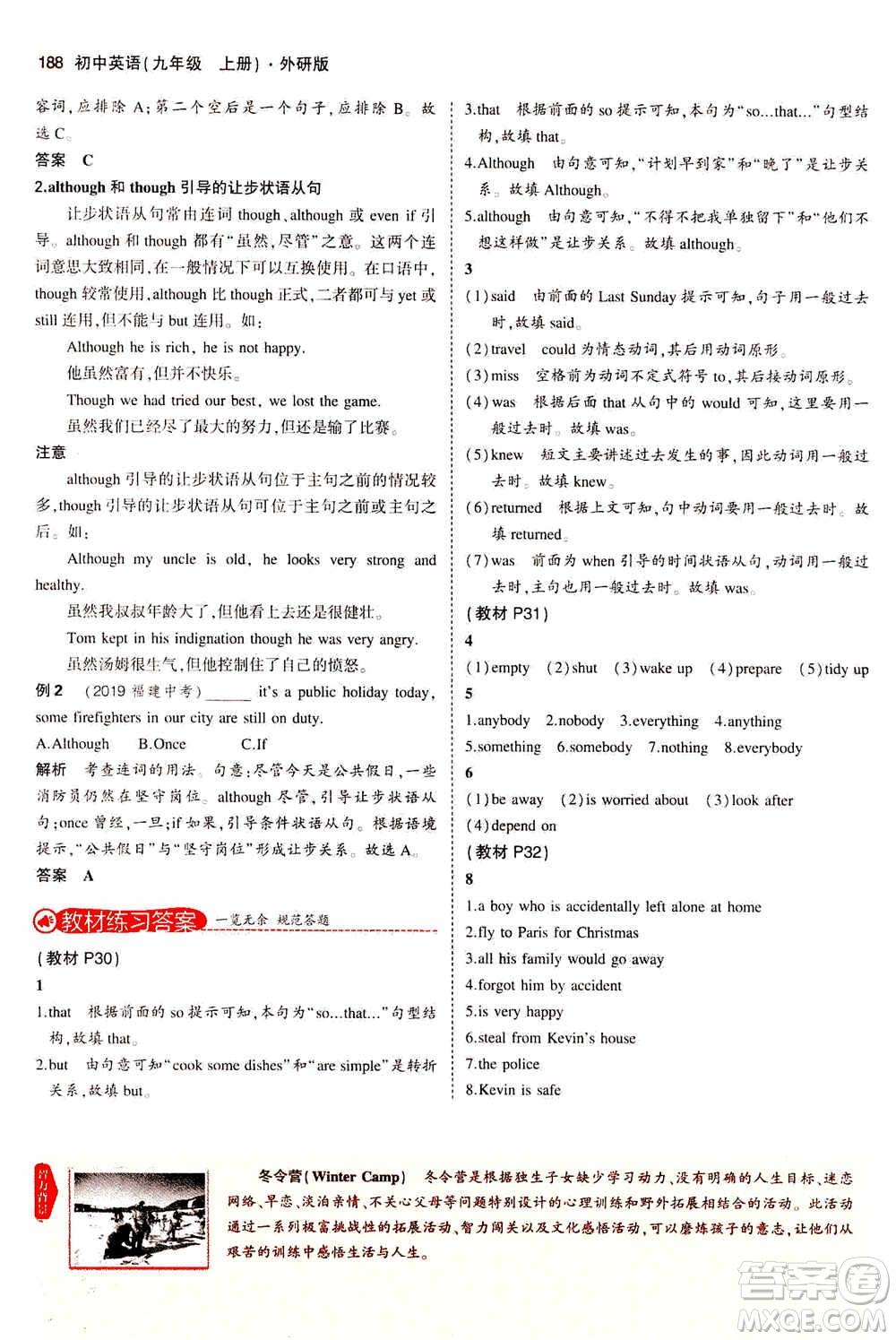 2021版初中同步5年中考3年模擬全解版初中英語九年級上冊外研版參考答案