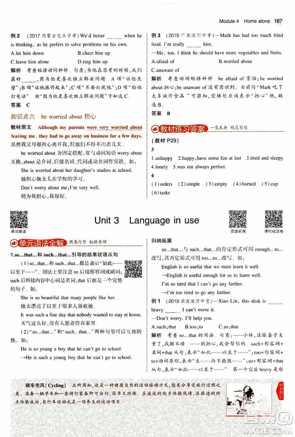 2021版初中同步5年中考3年模擬全解版初中英語九年級上冊外研版參考答案