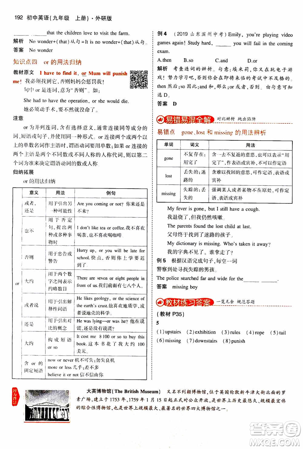 2021版初中同步5年中考3年模擬全解版初中英語九年級上冊外研版參考答案