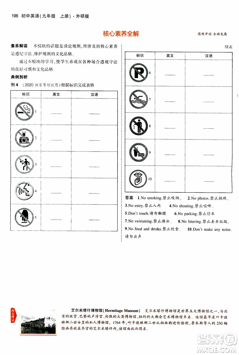 2021版初中同步5年中考3年模擬全解版初中英語九年級上冊外研版參考答案