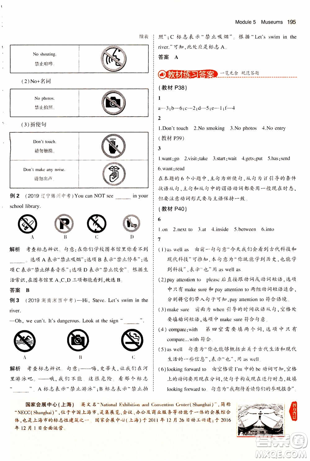 2021版初中同步5年中考3年模擬全解版初中英語九年級上冊外研版參考答案