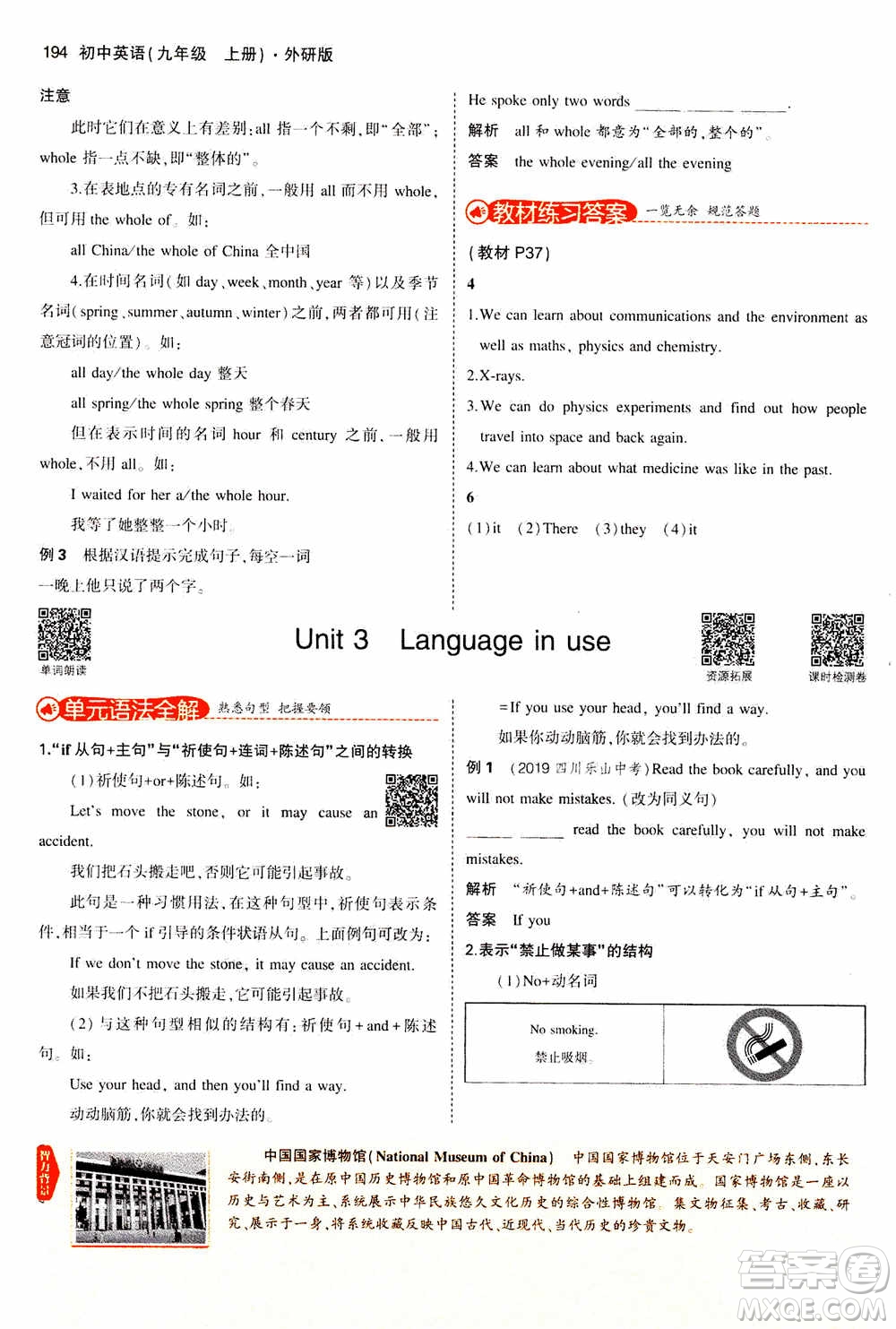 2021版初中同步5年中考3年模擬全解版初中英語九年級上冊外研版參考答案