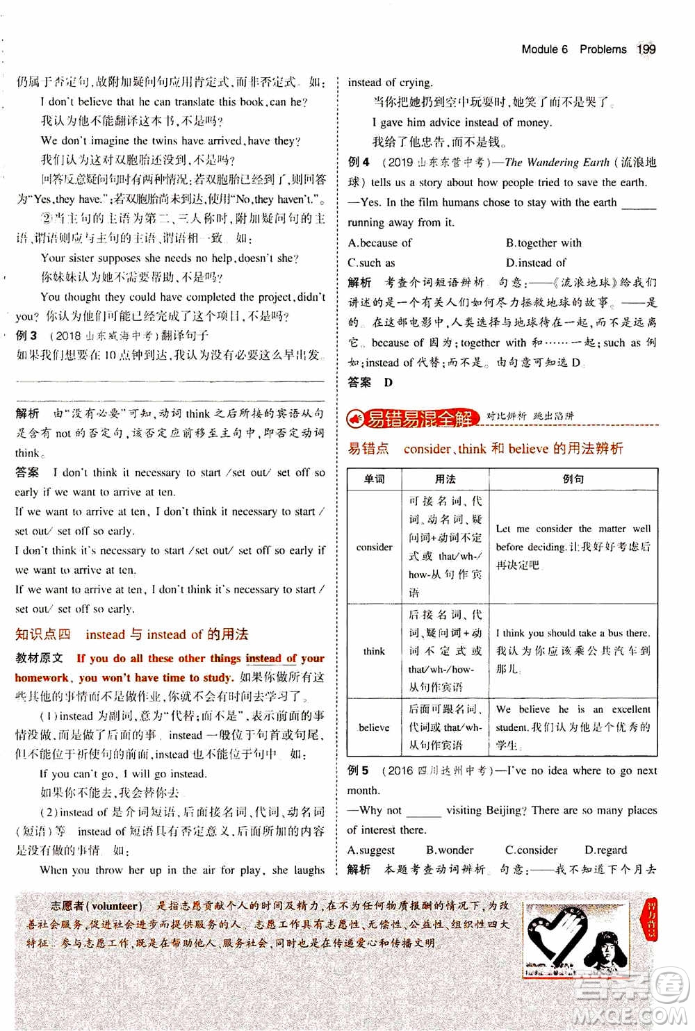 2021版初中同步5年中考3年模擬全解版初中英語九年級上冊外研版參考答案