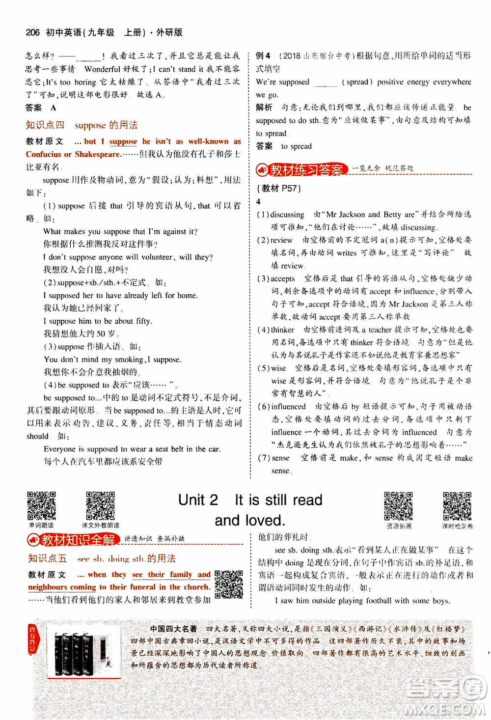 2021版初中同步5年中考3年模擬全解版初中英語九年級上冊外研版參考答案