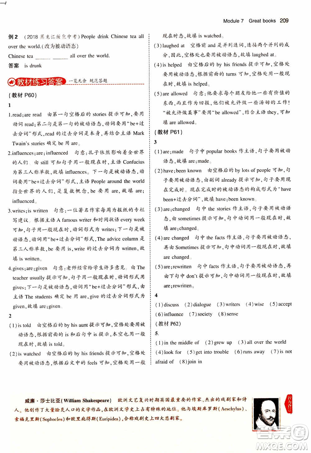 2021版初中同步5年中考3年模擬全解版初中英語九年級上冊外研版參考答案