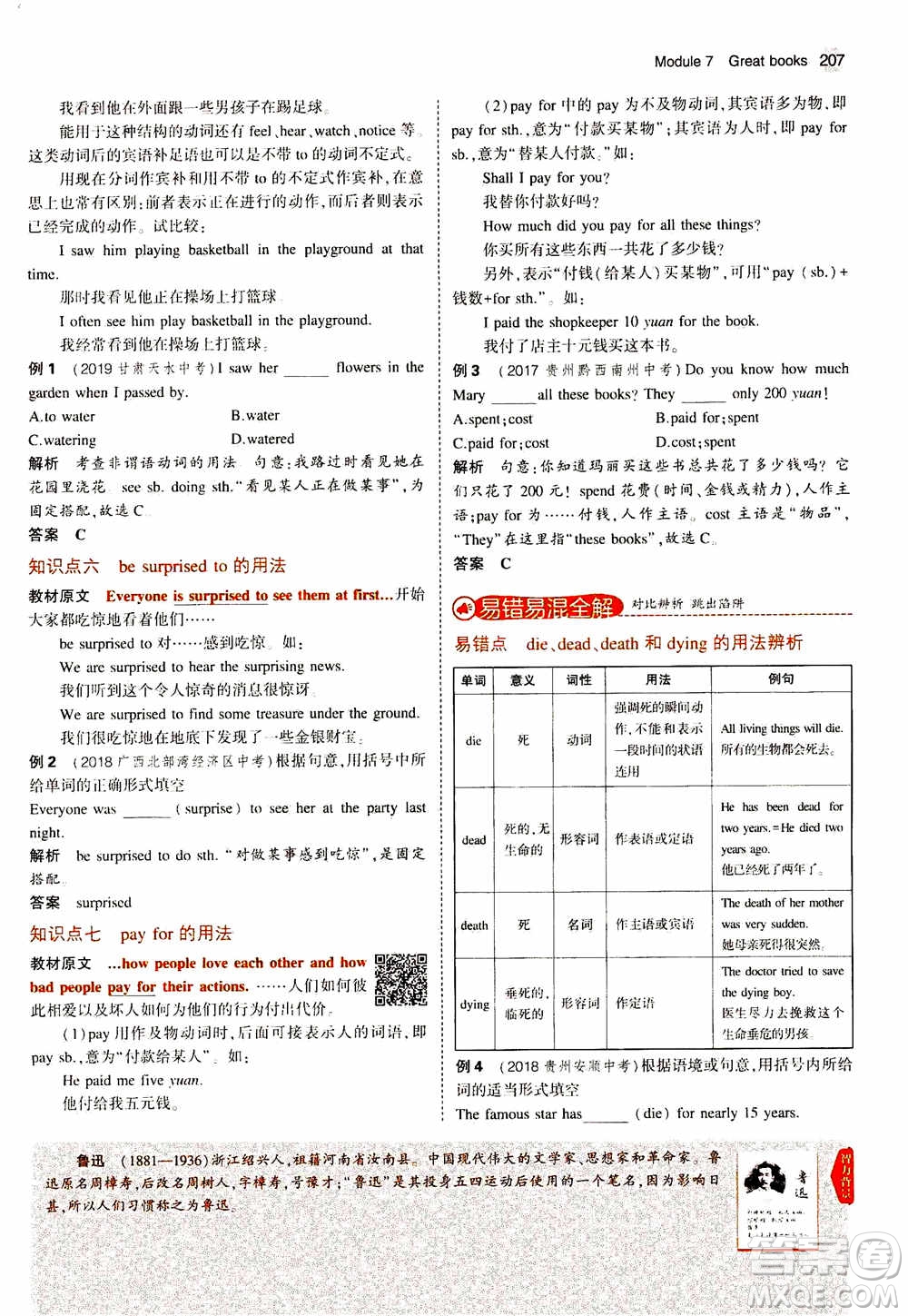 2021版初中同步5年中考3年模擬全解版初中英語九年級上冊外研版參考答案