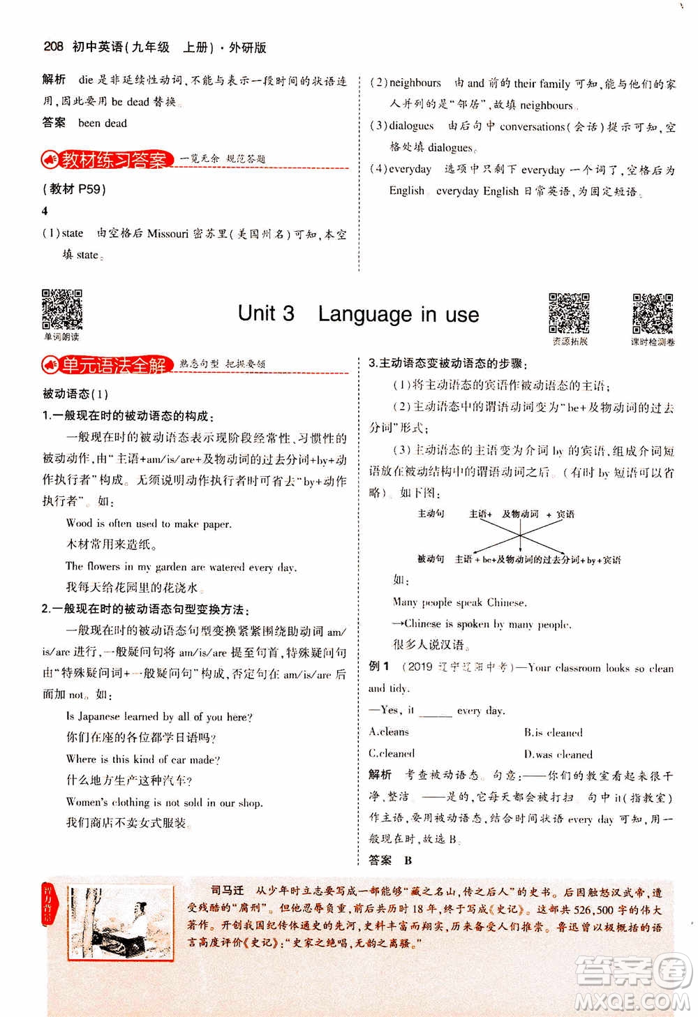 2021版初中同步5年中考3年模擬全解版初中英語九年級上冊外研版參考答案