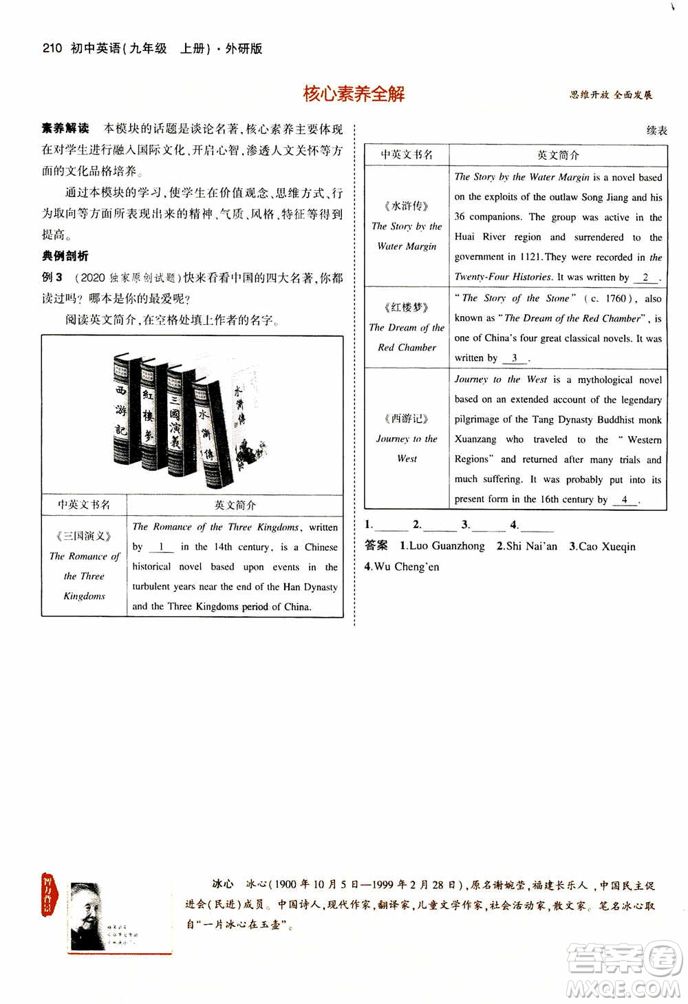 2021版初中同步5年中考3年模擬全解版初中英語九年級上冊外研版參考答案