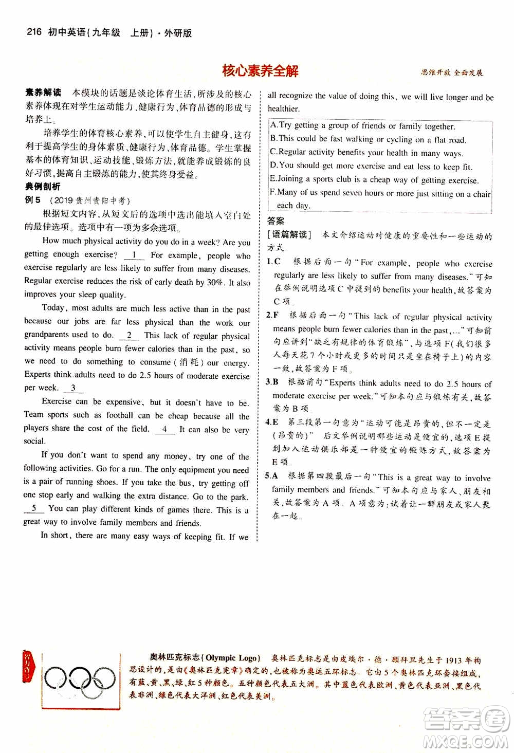 2021版初中同步5年中考3年模擬全解版初中英語九年級上冊外研版參考答案