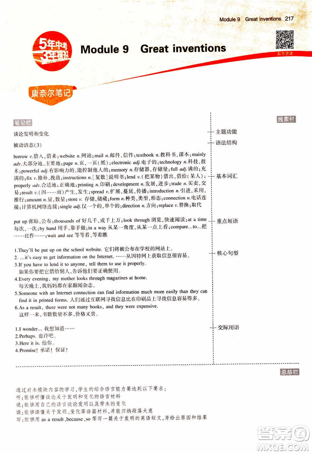 2021版初中同步5年中考3年模擬全解版初中英語九年級上冊外研版參考答案