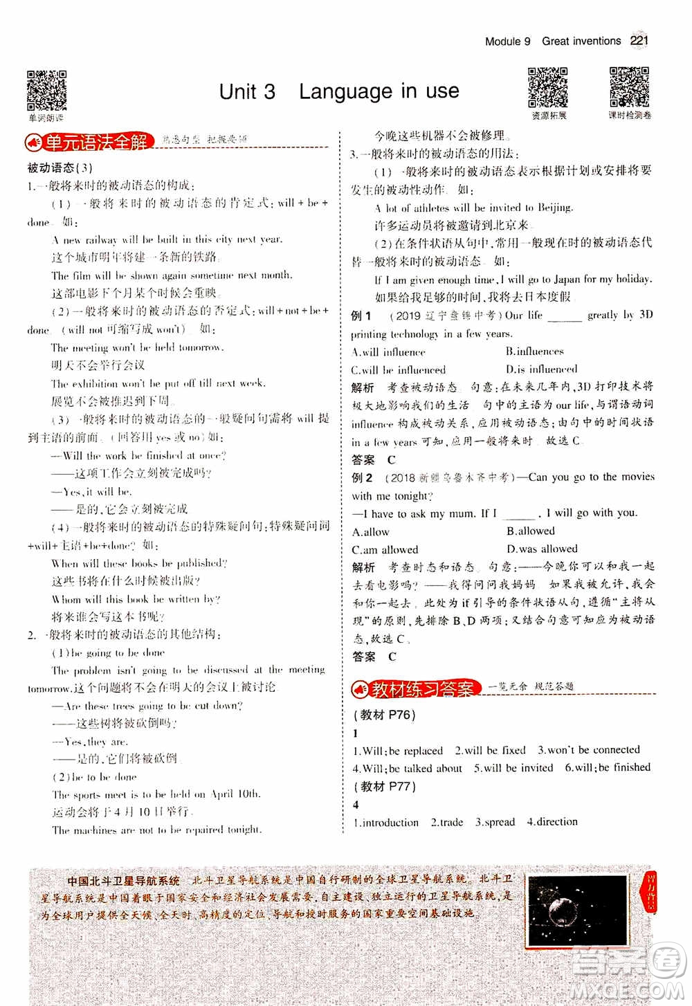 2021版初中同步5年中考3年模擬全解版初中英語九年級上冊外研版參考答案