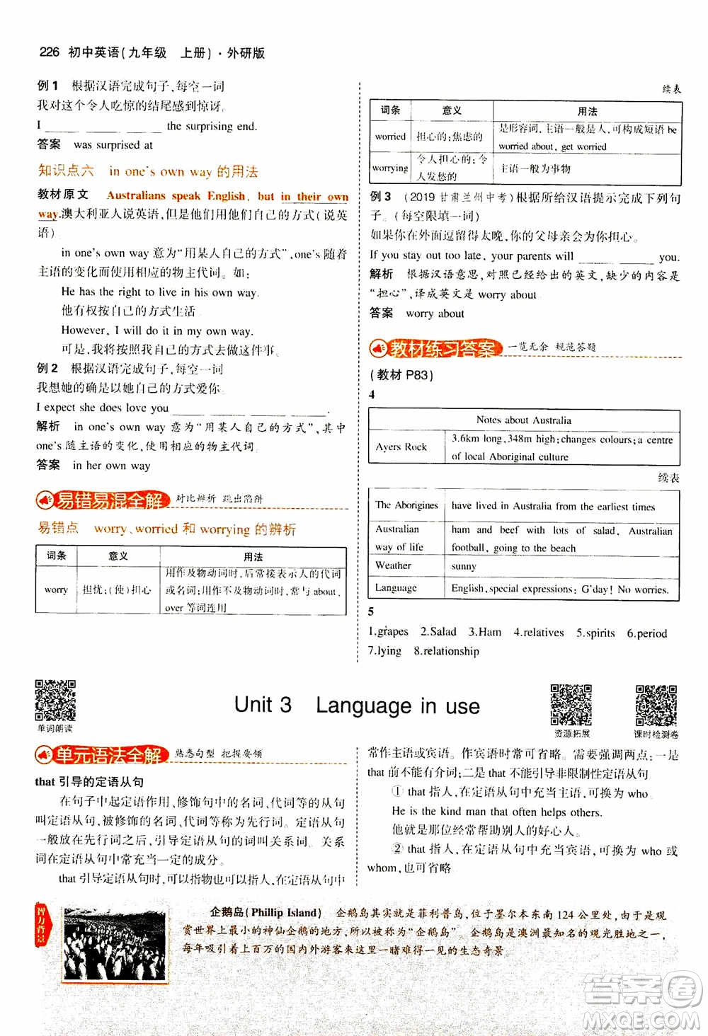 2021版初中同步5年中考3年模擬全解版初中英語九年級上冊外研版參考答案