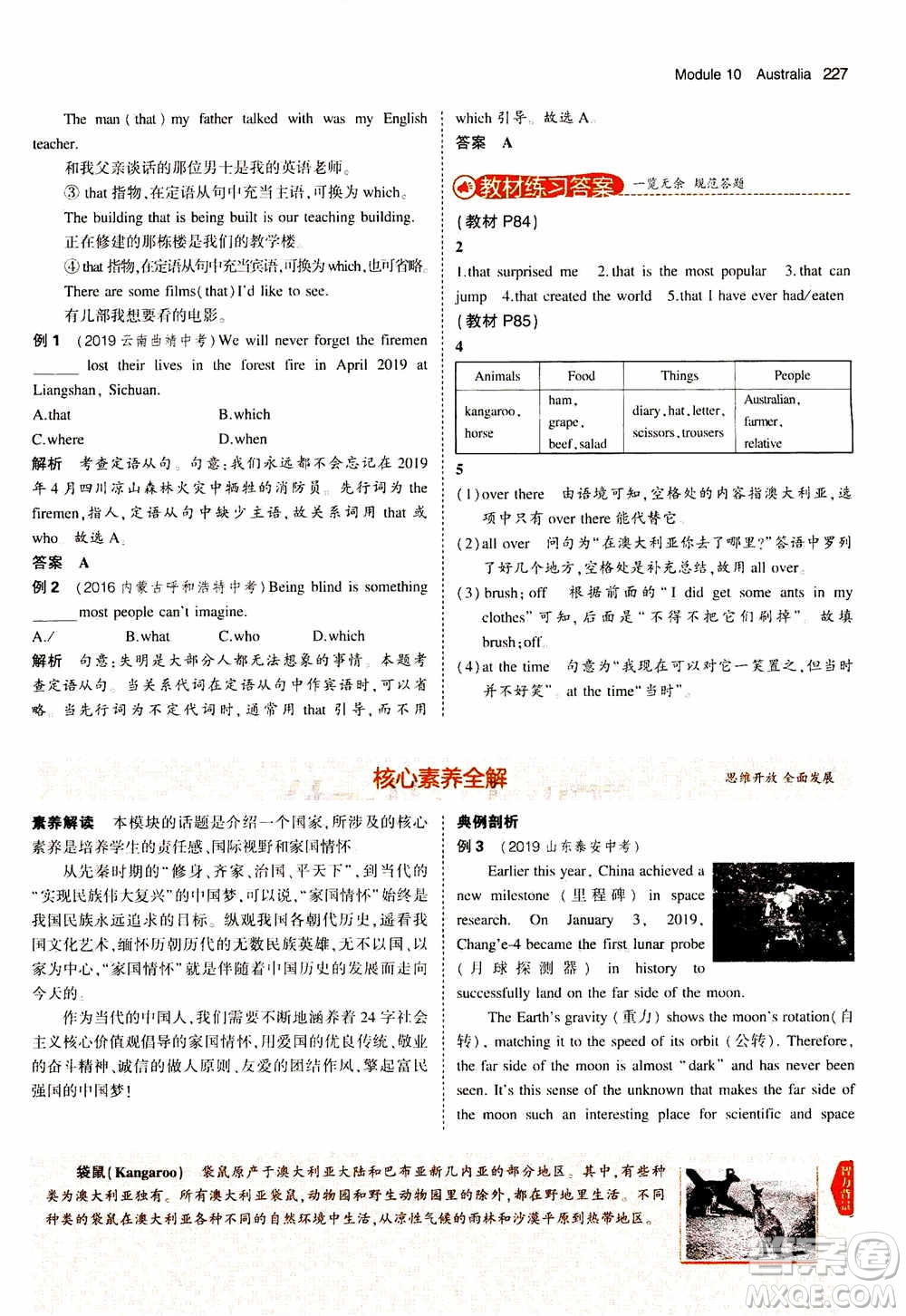 2021版初中同步5年中考3年模擬全解版初中英語九年級上冊外研版參考答案