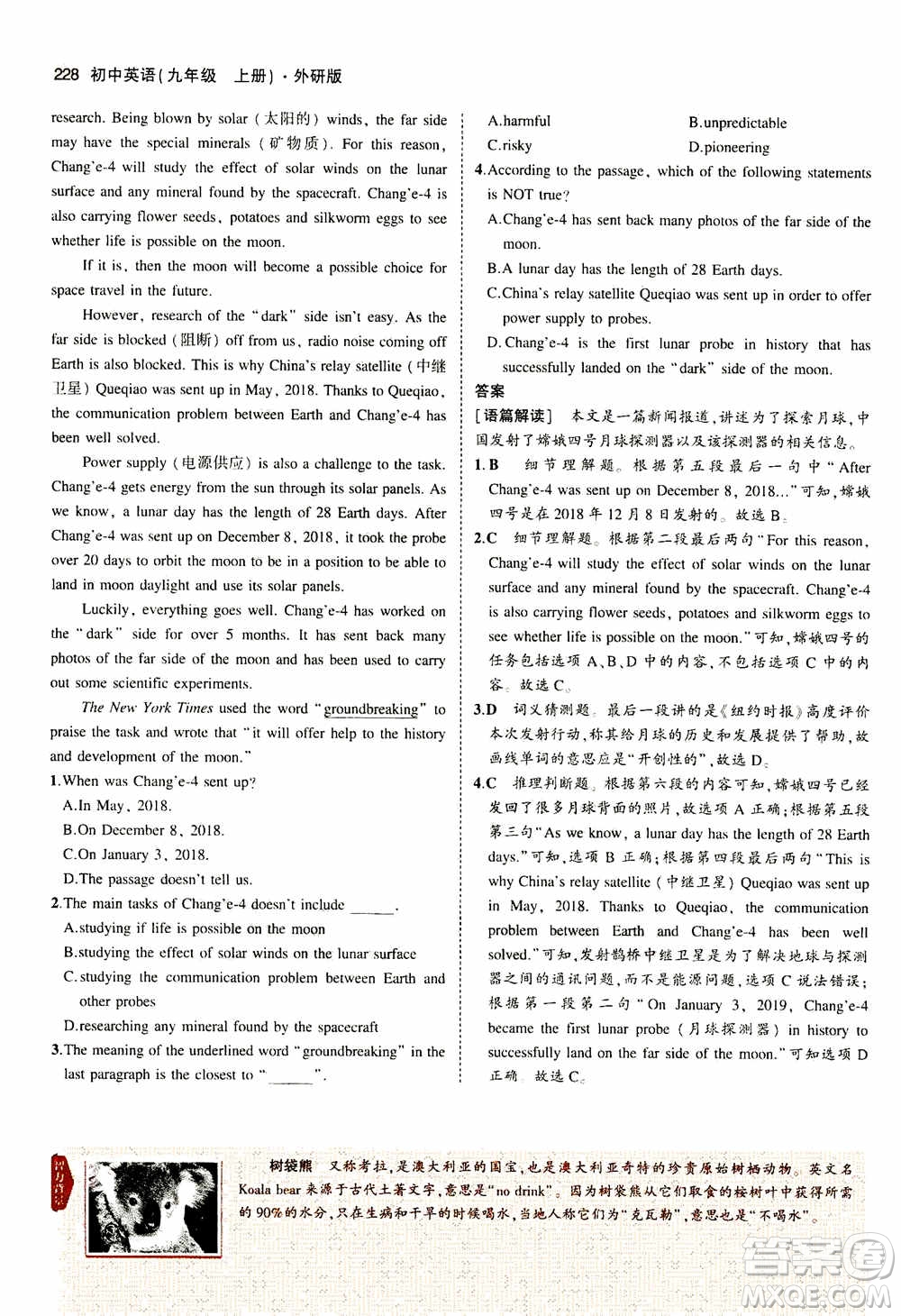 2021版初中同步5年中考3年模擬全解版初中英語九年級上冊外研版參考答案